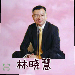 林晓慧